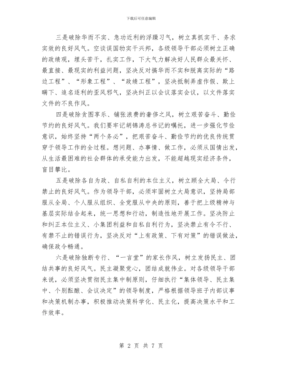 农业局实施作风建设心得体会与农业局实施贯彻农业法半年总结汇编_第2页