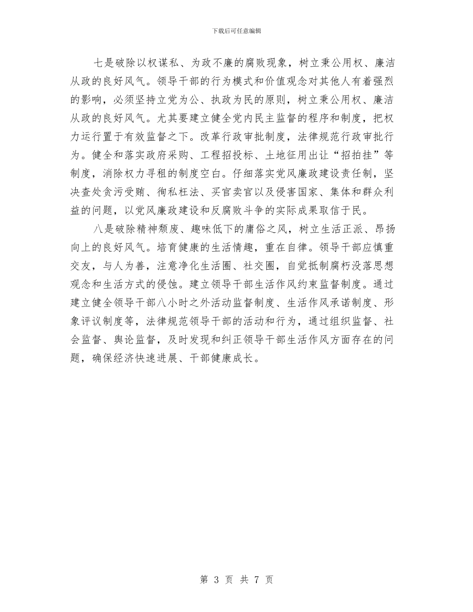 农业局实施作风建设心得体会与农业局实施贯彻农业法半年总结汇编_第3页