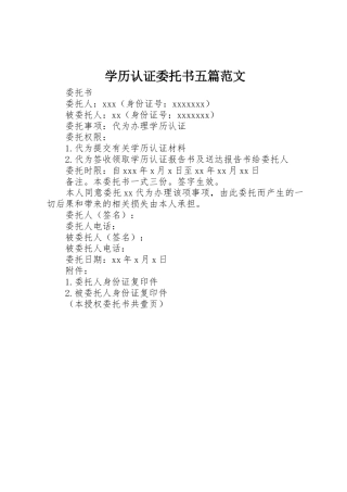 学历认证委托书五篇范文