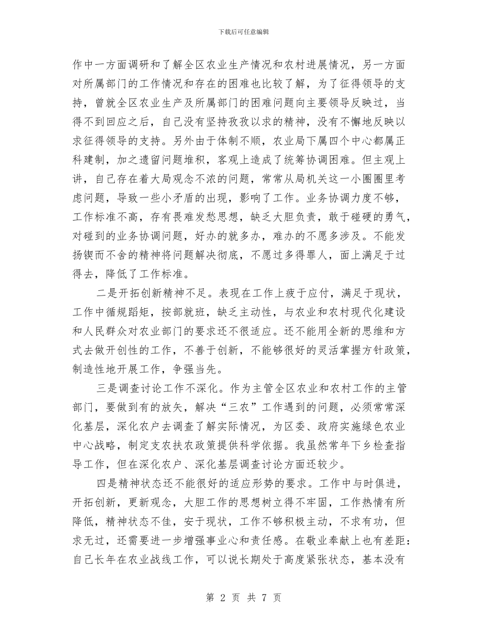 农业局局长党性分析剖析材料与农业局抗旱保春耕工作自查报告汇编_第2页