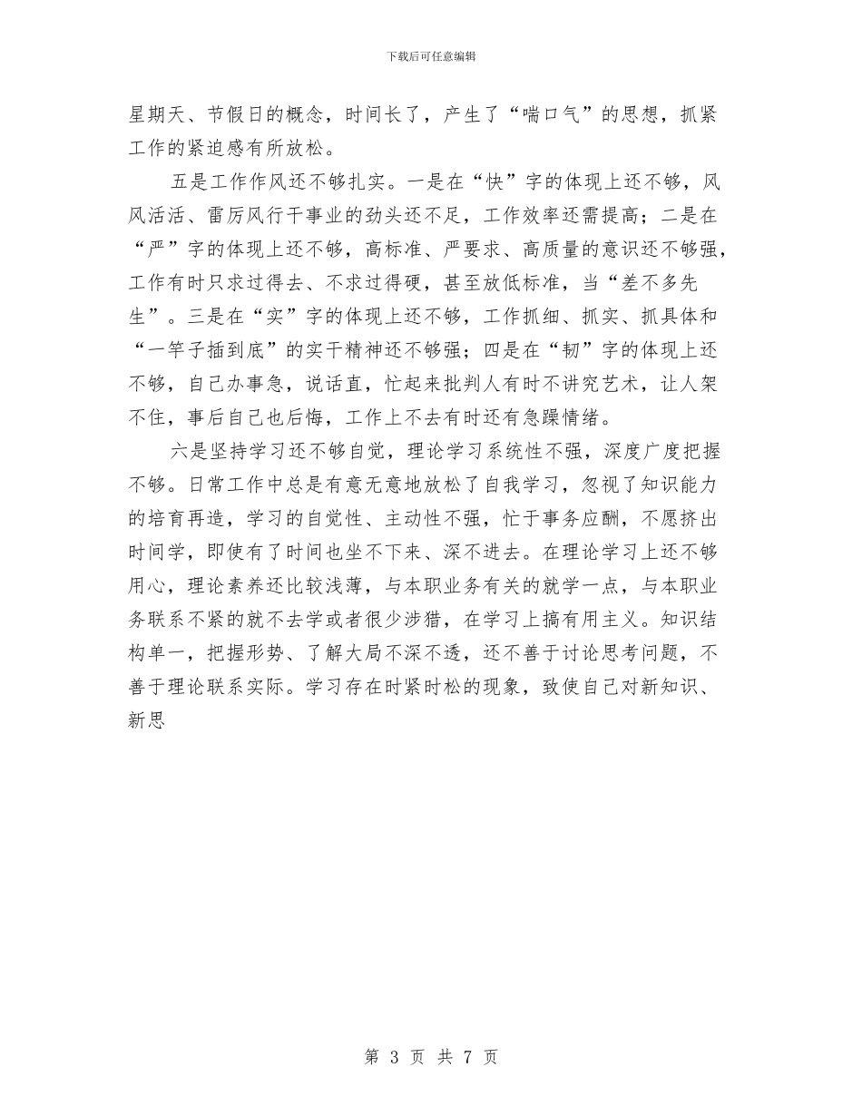 农业局局长党性分析剖析材料与农业局抗旱保春耕工作自查报告汇编_第3页