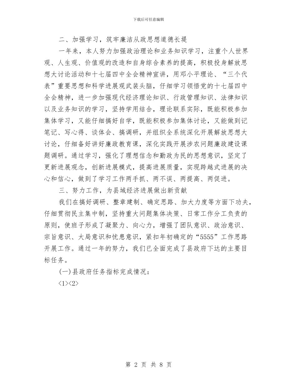 农业局局长一职的述职述廉报告与农业局局长上半年的工作总结汇编_第2页