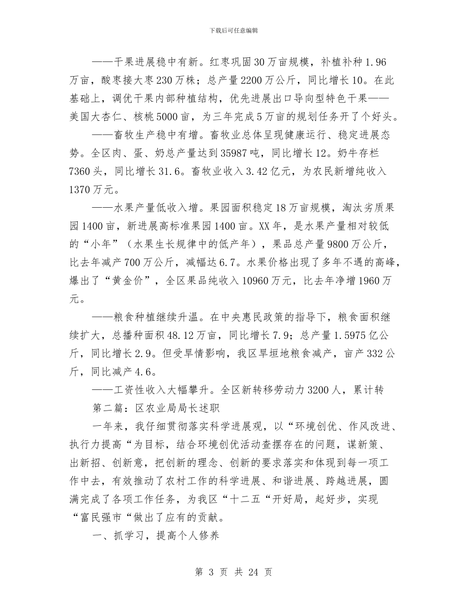 农业局局长的述职述廉报告与农业局工作9个月个人工作总结汇编_第3页