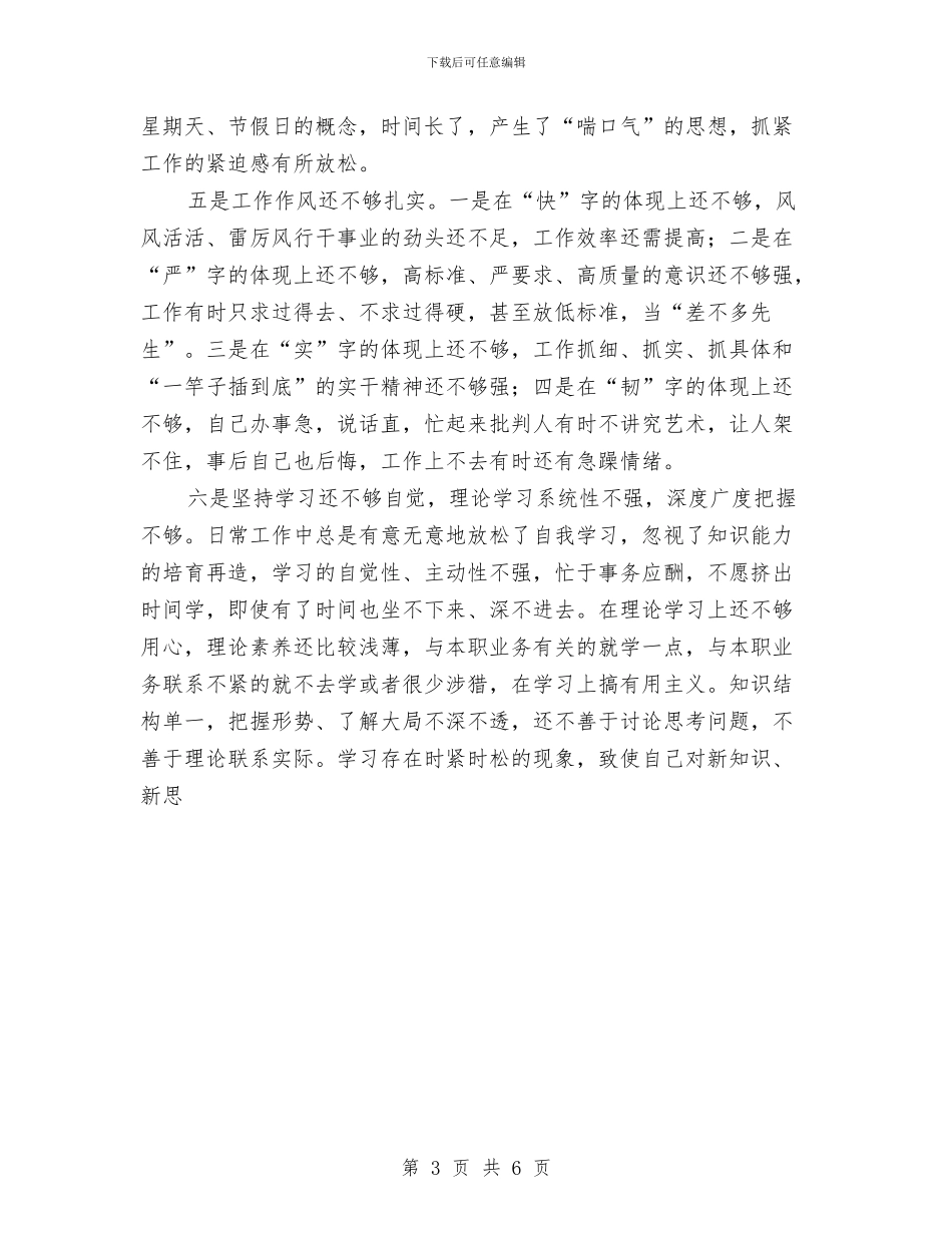 农业局局长党性分析剖析材料与农业局改进工作作风联系群众实施方案汇编_第3页