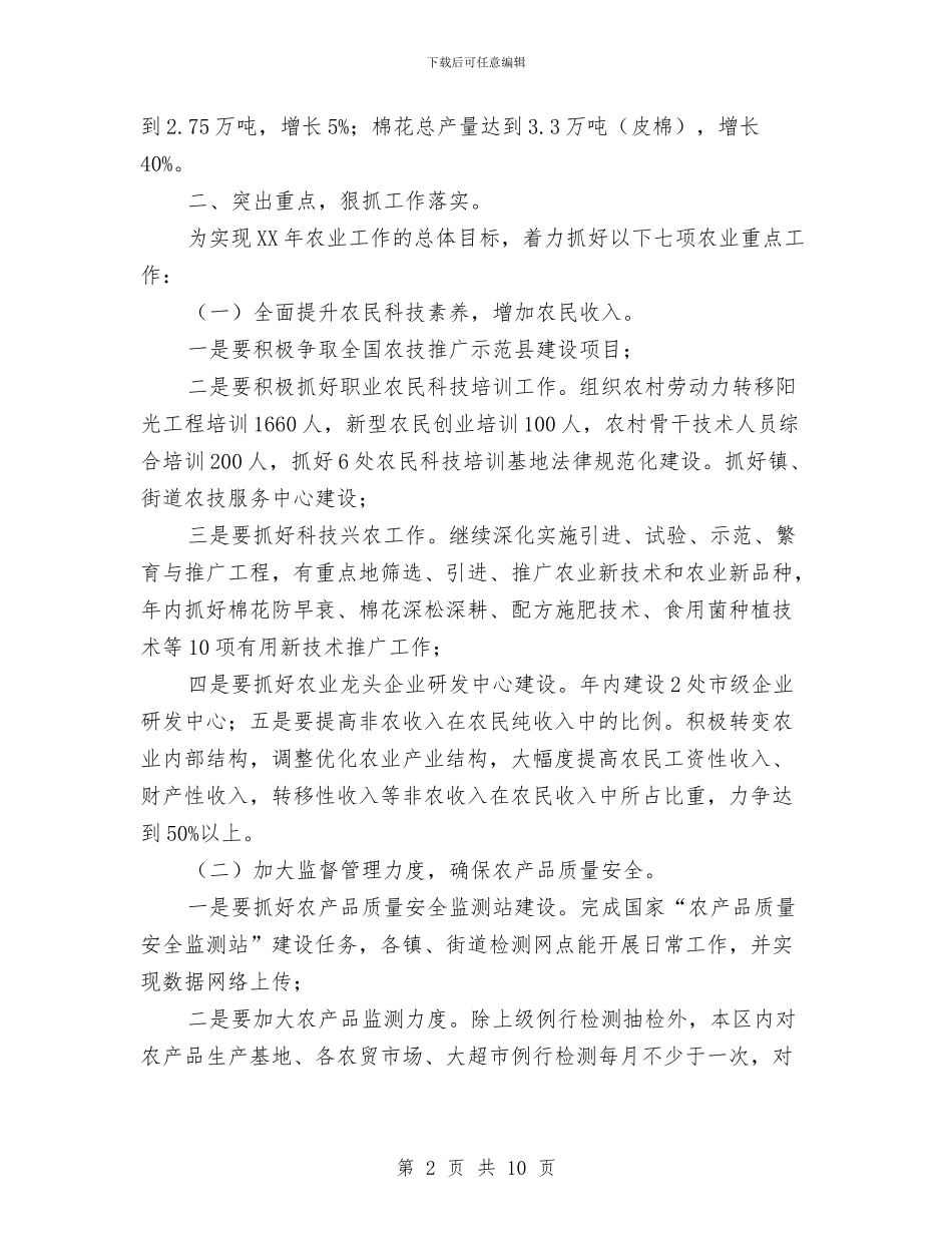 农业局局长在农业工作会发言与农业局科技下乡指导方案汇编_第2页