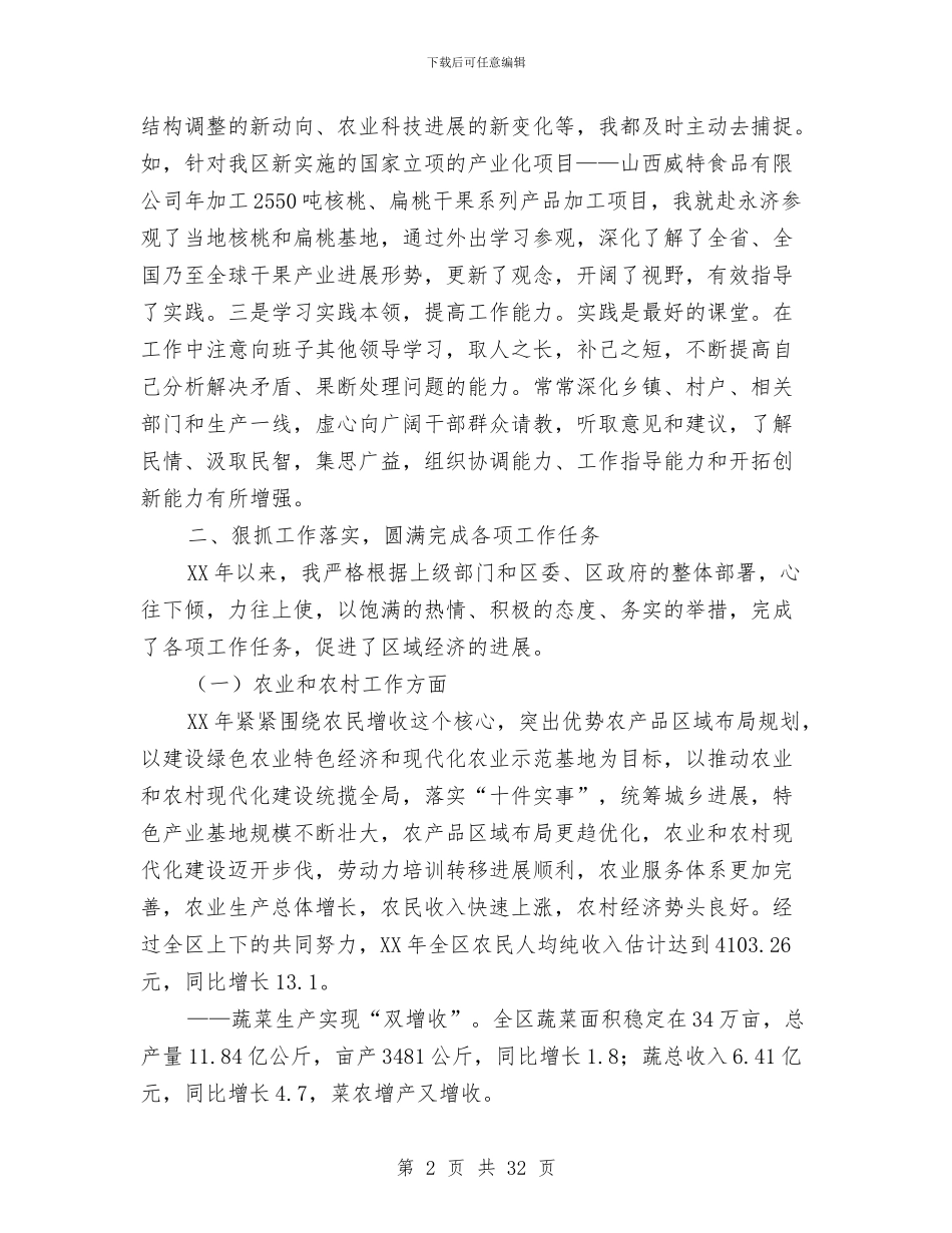 农业局局长的述职述廉报告与农业局局长践行科学发展观转段动员大会的发言汇编_第2页