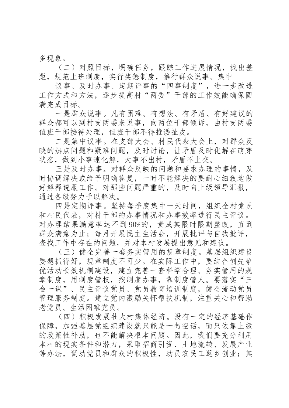 桥头村整改提高晋位升级阶段整改方案_第2页