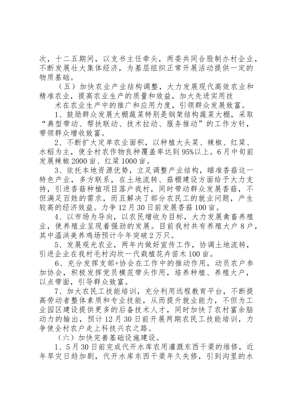 桥头村整改提高晋位升级阶段整改方案_第3页