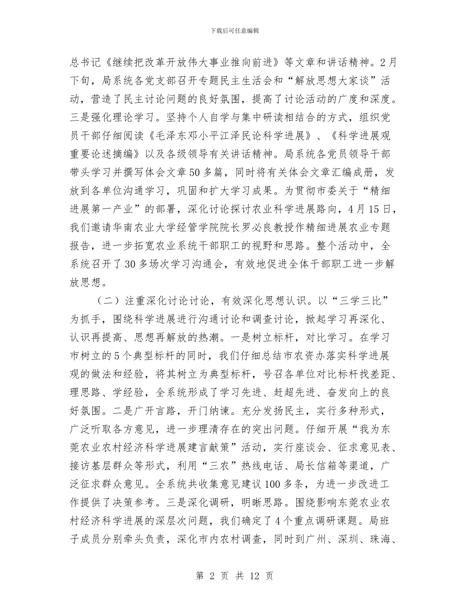 农业局局长践行科学发展观转段动员大会的发言与农业局工作人员工作总结范文汇编_第2页