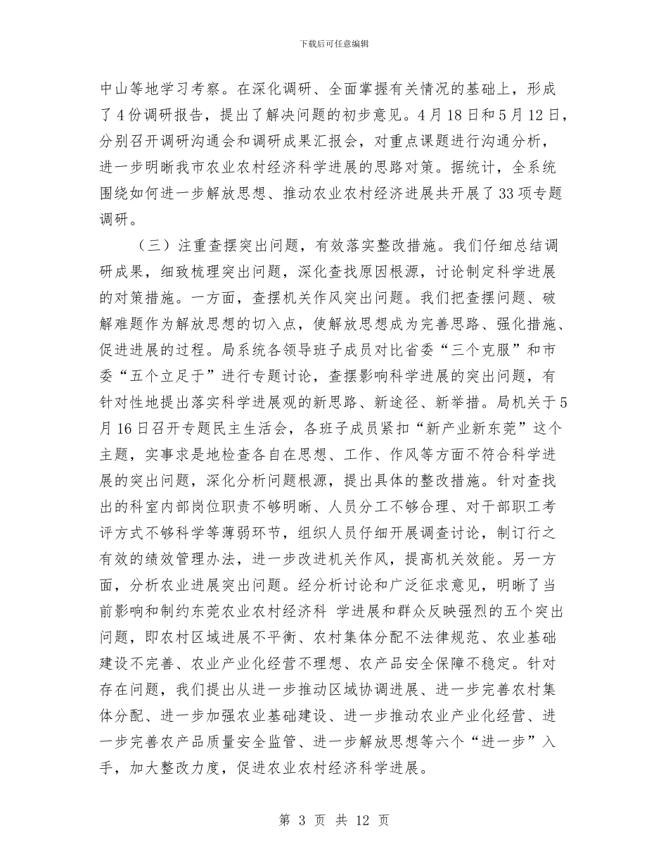 农业局局长践行科学发展观转段动员大会的发言与农业局工作人员工作总结范文汇编_第3页