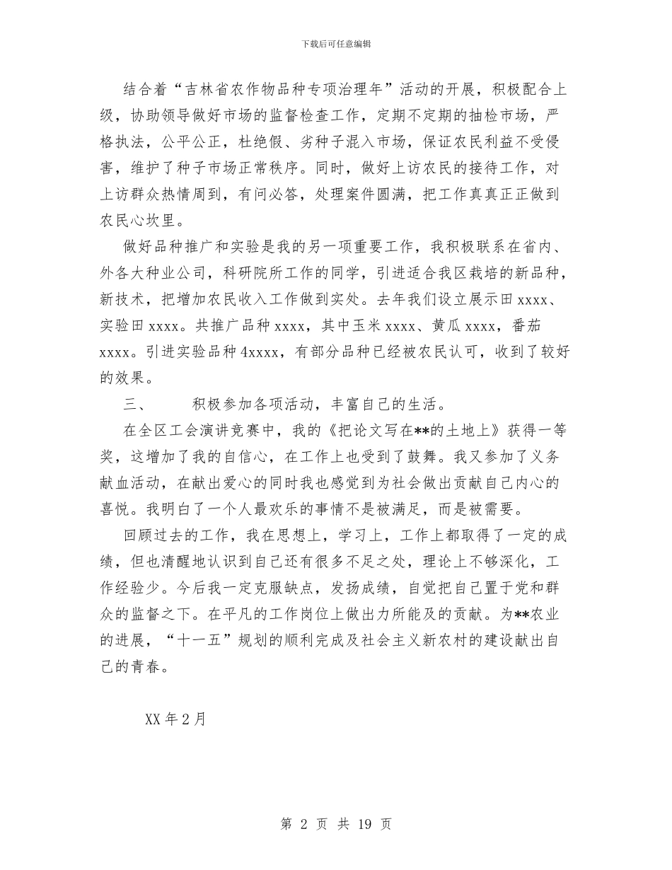 农业局工作人员个人工作总结与农业局工作总结汇编_第2页