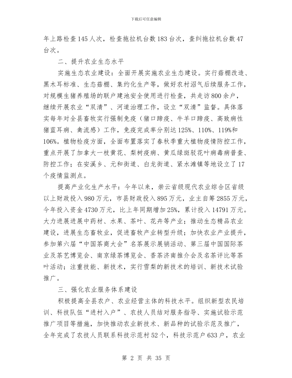 农业局工作具体任务6篇与农业局工作总结4篇汇编_第2页