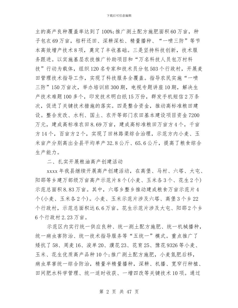 农业局工作总结4篇与农业局工作总结和2024年工作计划汇编_第2页