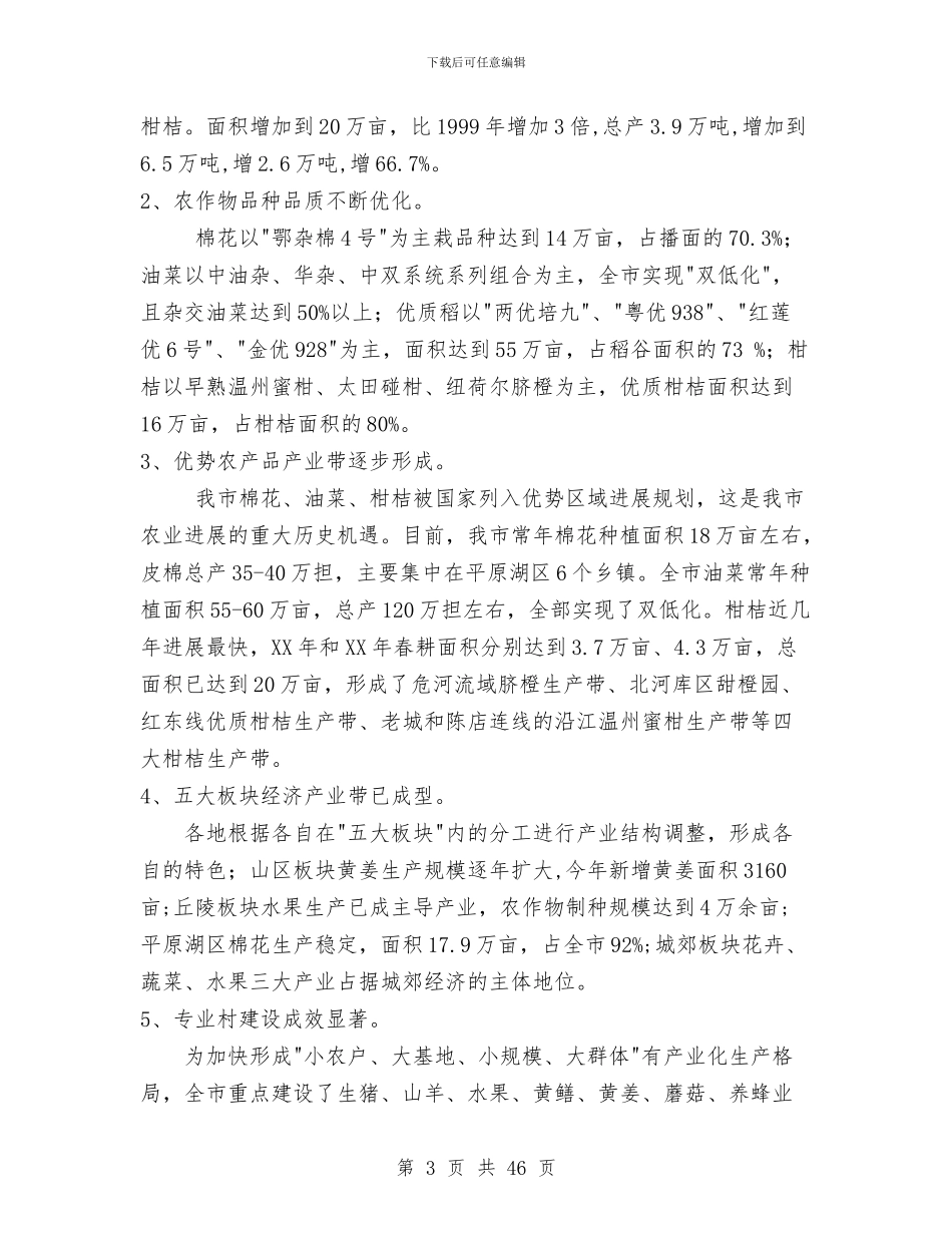 农业局工作总结与农业局工作总结和2024年工作计划汇编_第3页