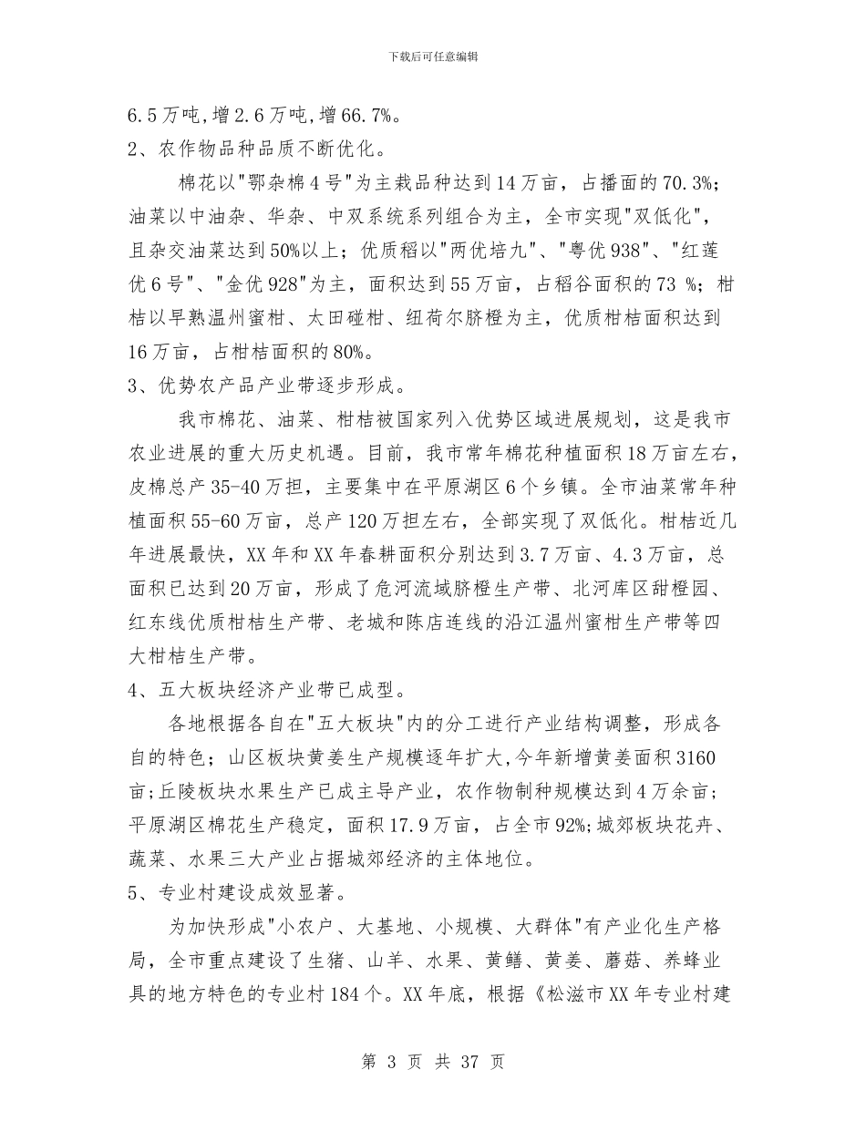 农业局工作总结与农业局工作总结4篇汇编_第3页