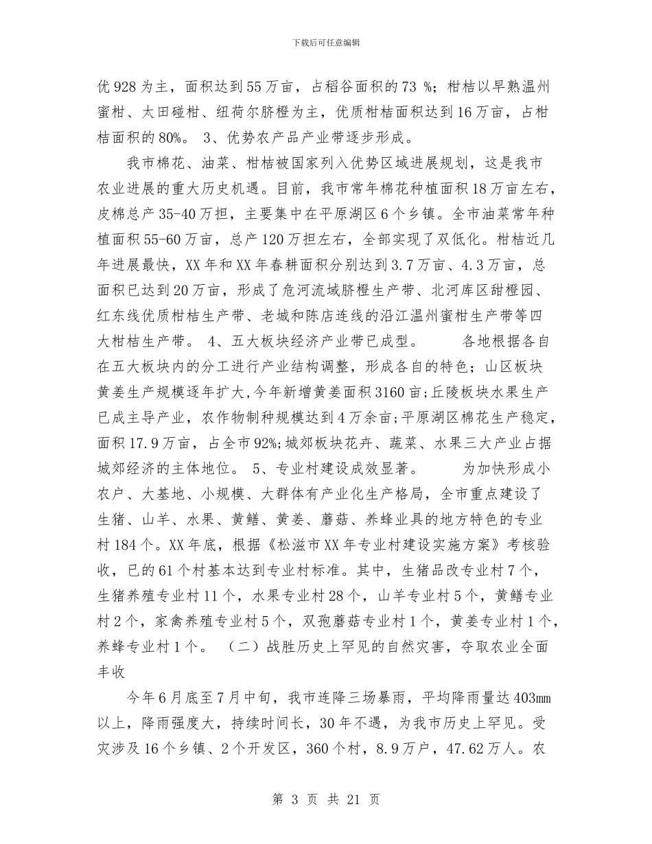 农业局工作总结与农业局开展“围绕三最搞调研排忧解难促发展”活动总结汇编_第3页