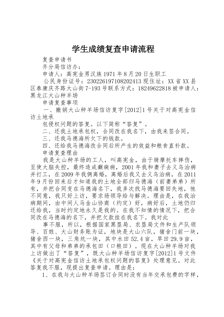 学生成绩复查申请流程_第1页