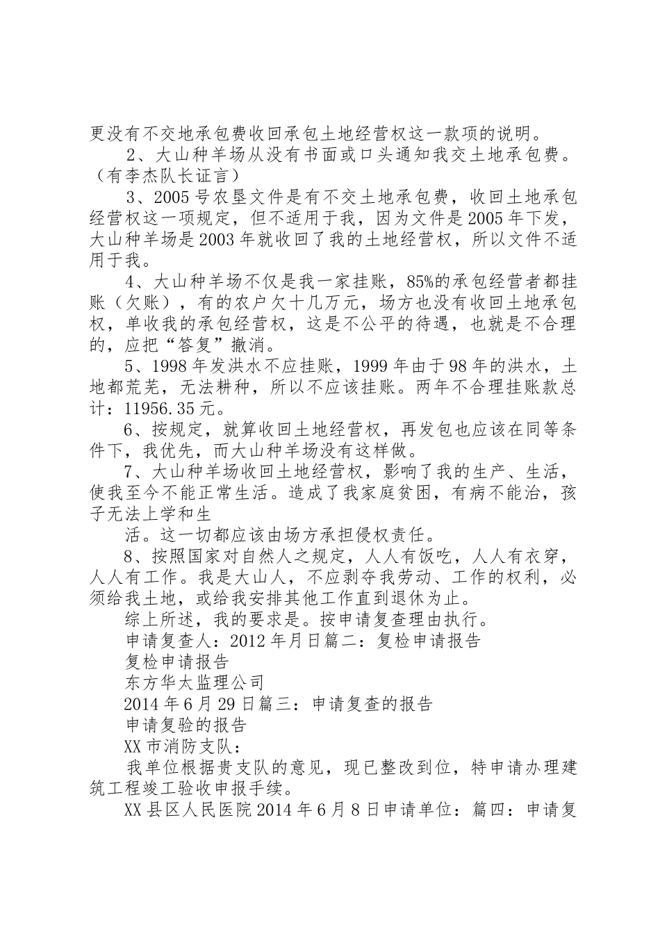 学生成绩复查申请流程_第2页