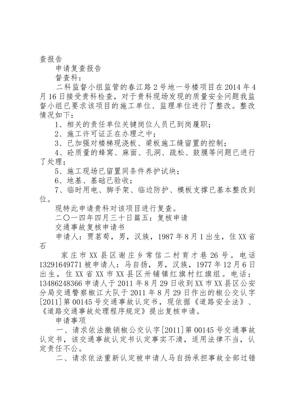 学生成绩复查申请流程_第3页