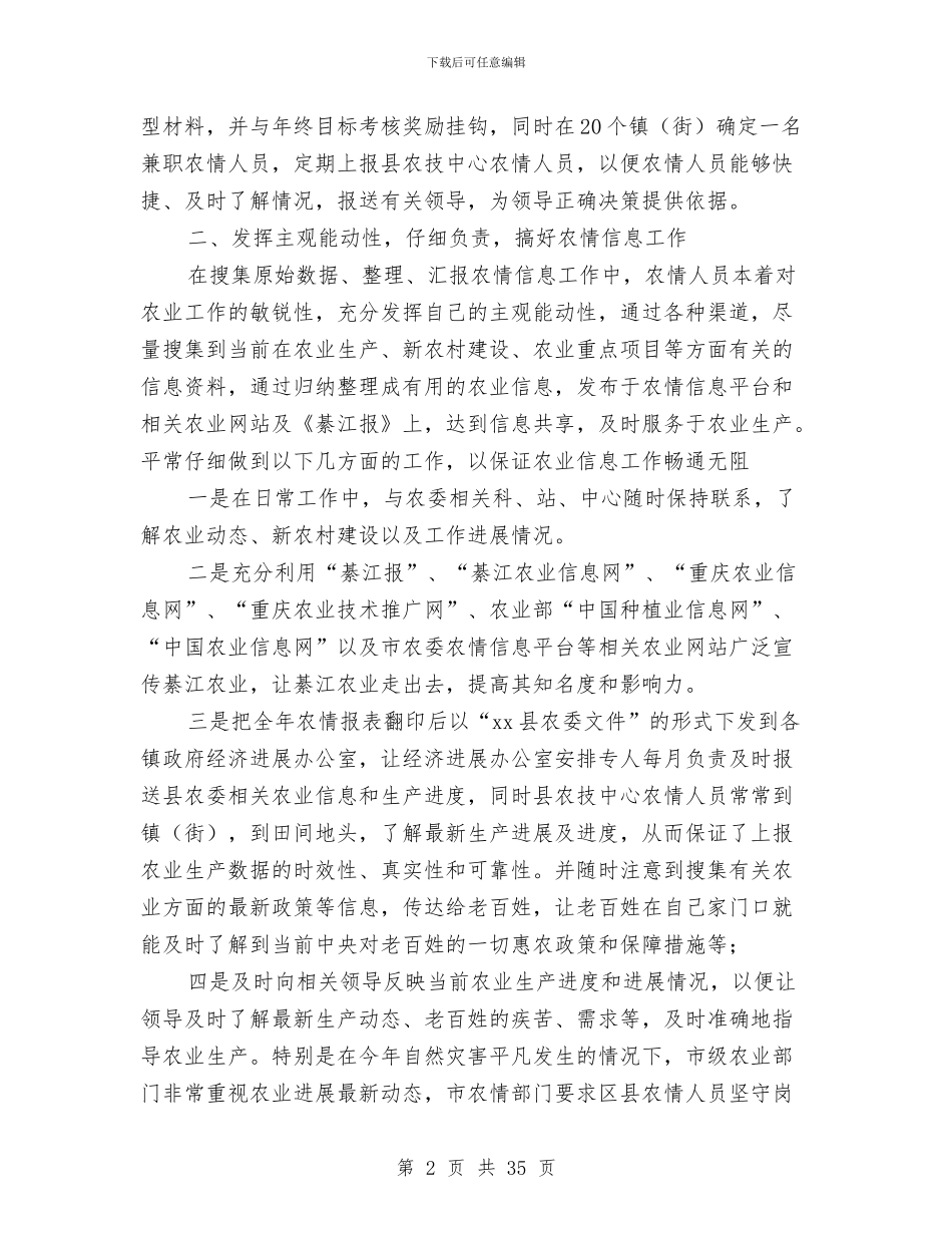 农业局工作总结模板4篇与农业局工作评议情况汇报汇编_第2页