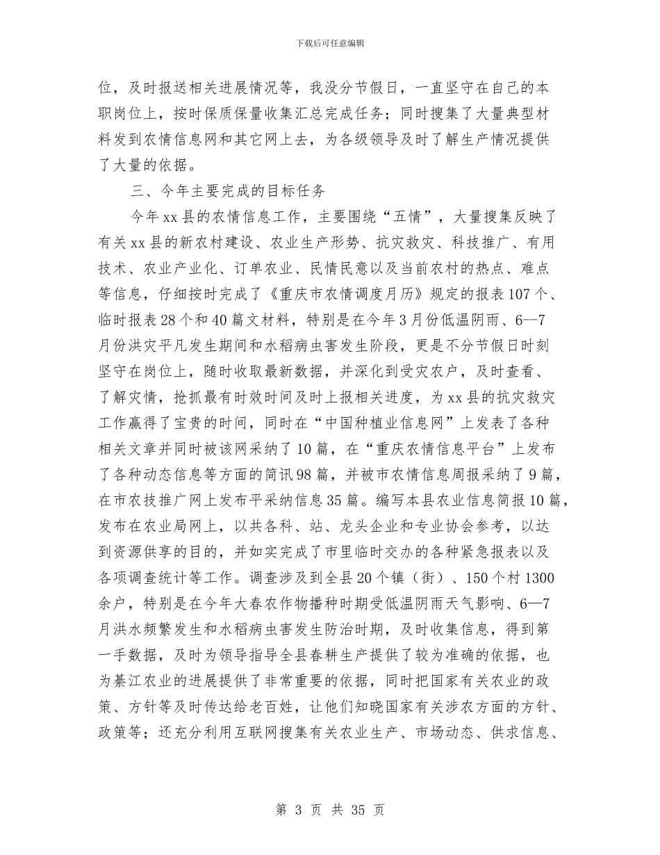 农业局工作总结模板4篇与农业局工作评议情况汇报汇编_第3页