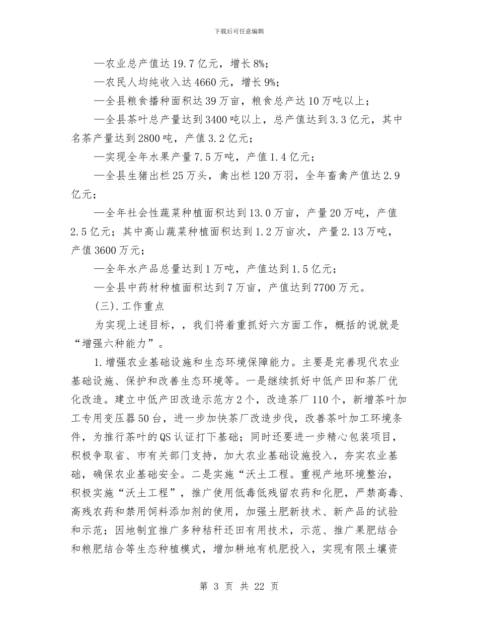 农业局工作计划4篇与农业局年度工作计划汇编_第3页