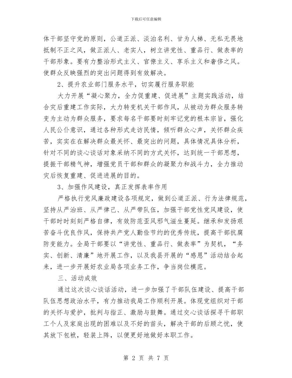 农业局干部专题谈心谈话情况总结与农业局干部作风建设年安排意见汇编_第2页