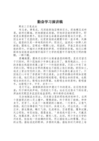 勤奋学习演讲稿