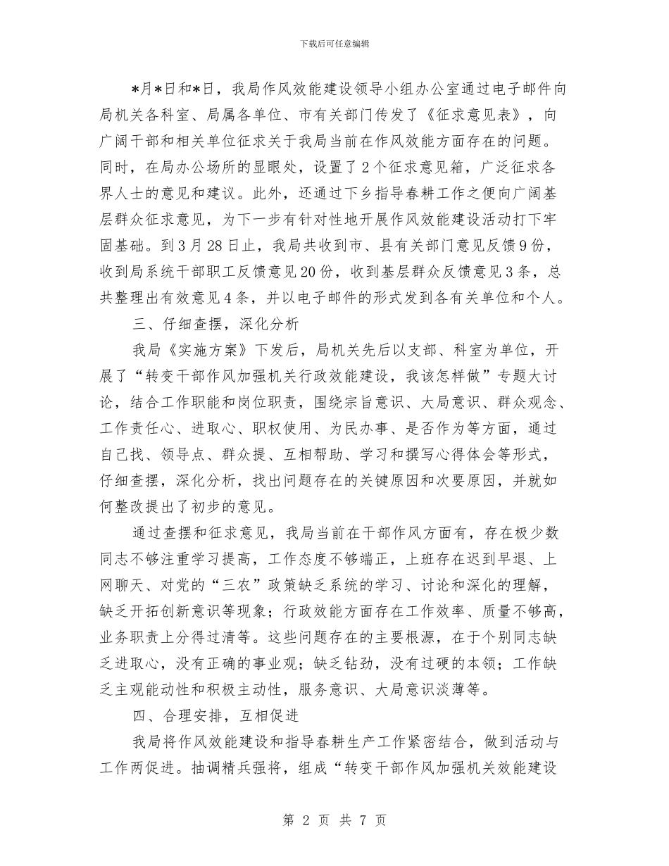农业局干部作风建设工作汇报与农业局干部作风建设年安排意见汇编_第2页