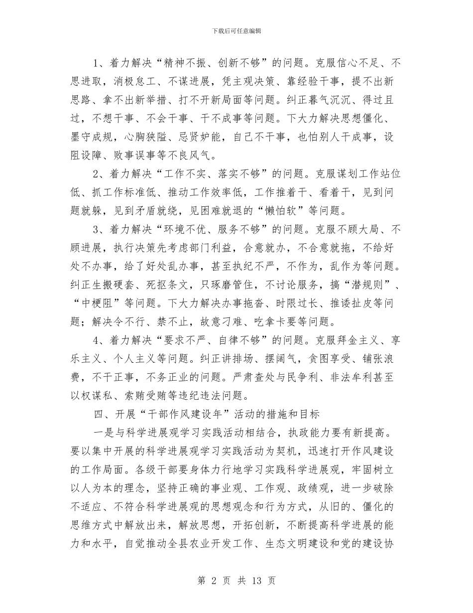 农业局干部作风建设年安排意见与农业局干部作风建设年活动讲话汇编_第2页