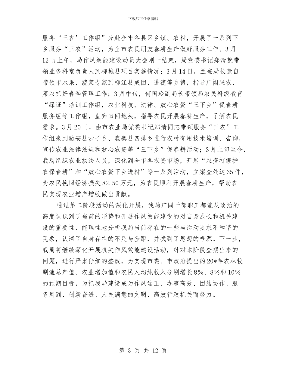 农业局干部作风建设工作汇报与农业局干部作风建设年活动讲话汇编_第3页