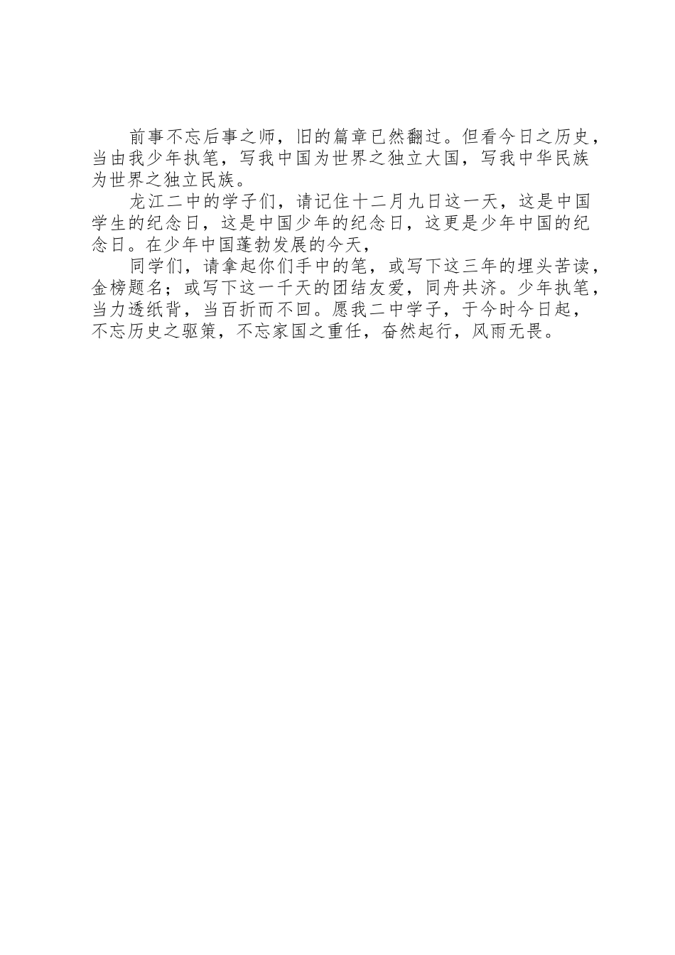 学生运动演讲稿_第2页