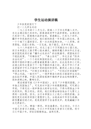 学生运动演讲稿
