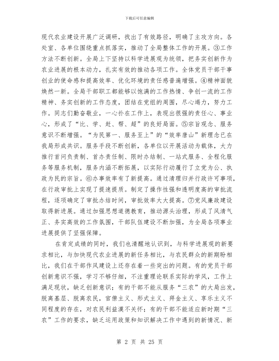农业局干部作风建设年活动讲话与农业局年宣传办2024年上半年工作总结汇编_第2页