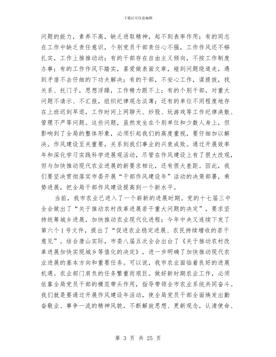 农业局干部作风建设年活动讲话与农业局年宣传办2024年上半年工作总结汇编_第3页