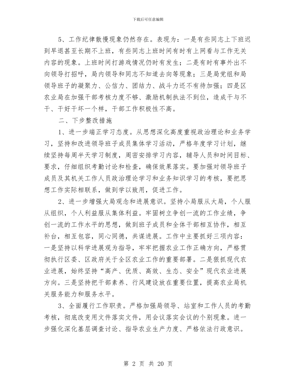 农业局干部作风整治自查自纠报告与农业局年宣传办2024年上半年工作总结汇编_第2页