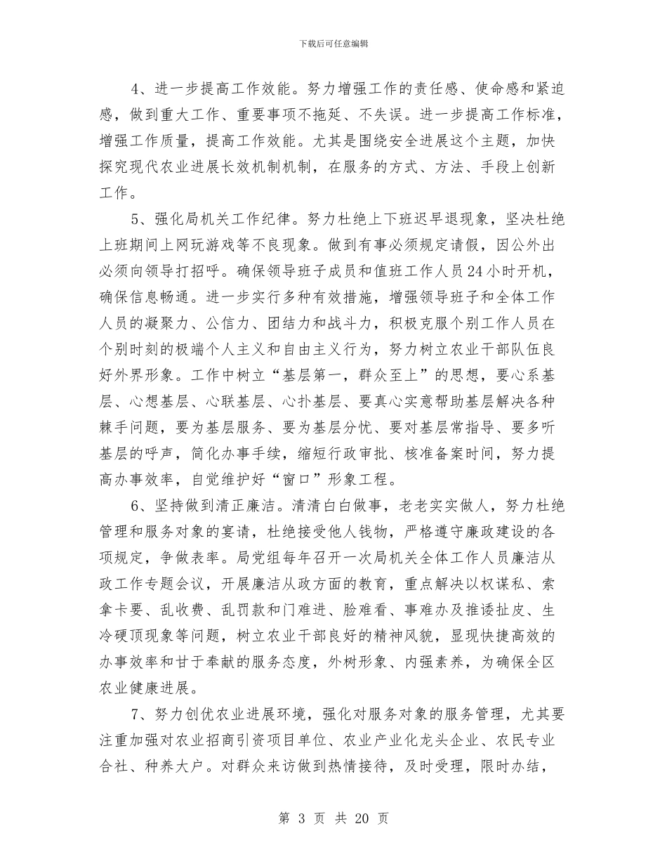 农业局干部作风整治自查自纠报告与农业局年宣传办2024年上半年工作总结汇编_第3页