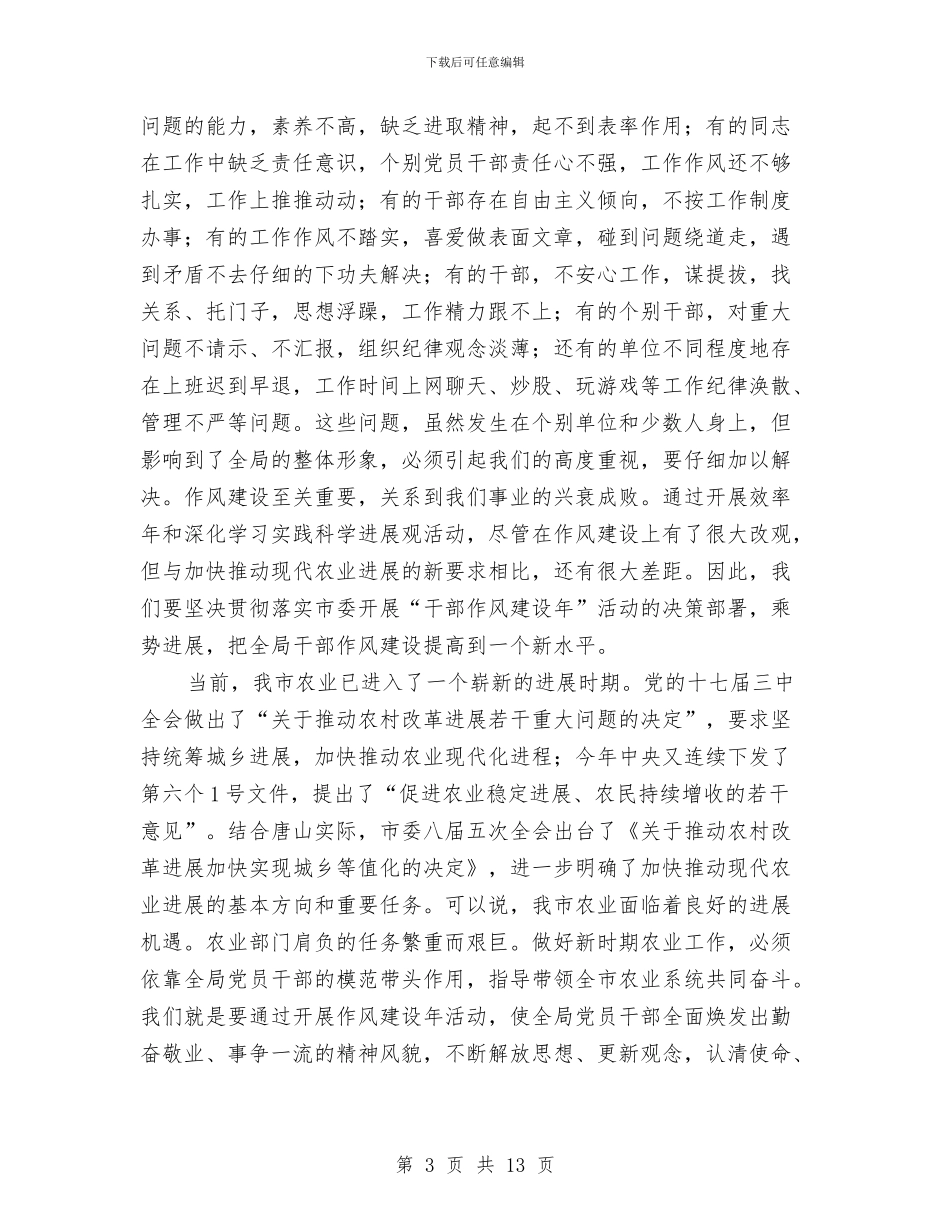 农业局干部作风建设年活动讲话与农业局干部驻村帮扶自查报告汇编_第3页