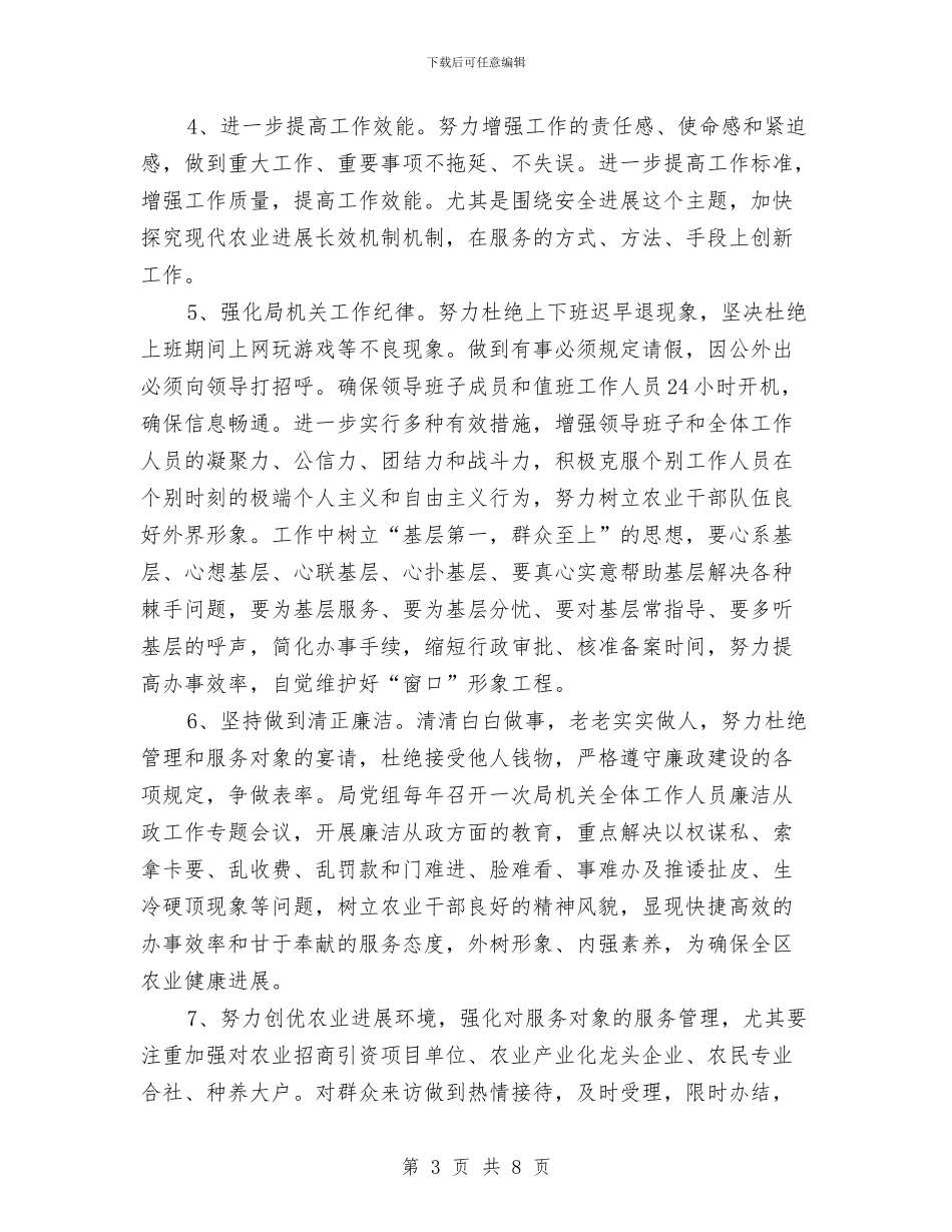 农业局干部作风整治自查自纠报告与农业局干部驻村帮扶自查报告汇编_第3页