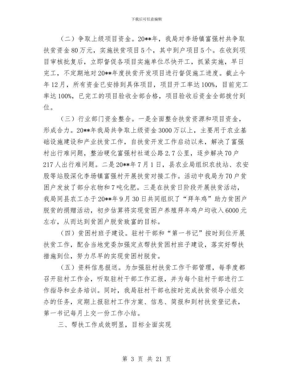 农业局干部驻村帮扶自查报告与农业局年宣传办2024年上半年工作总结汇编_第3页