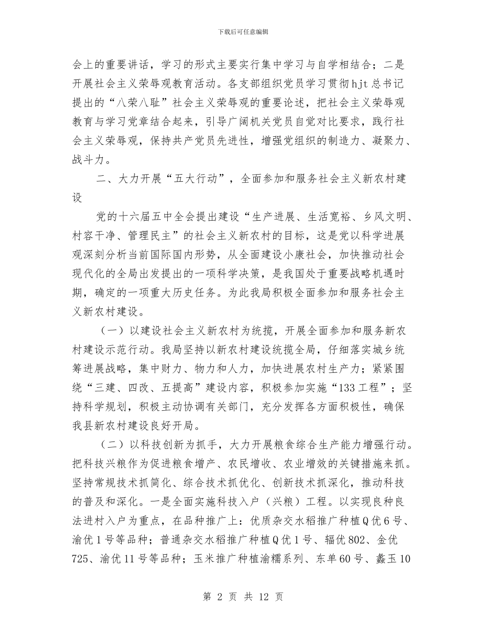 农业局年度上半年工作总结与农业局庸懒散浮拖软整治自查报告汇编_第2页
