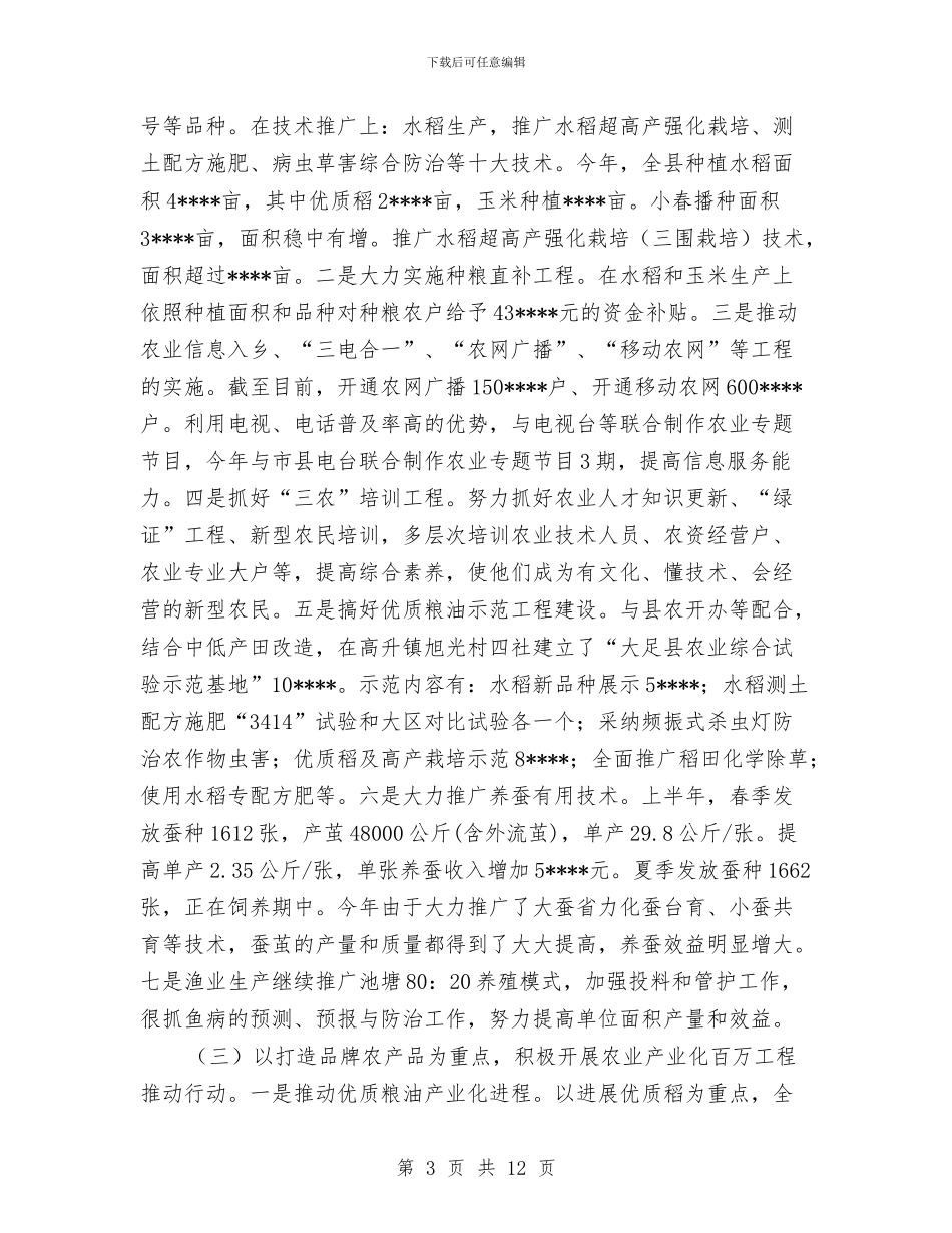 农业局年度上半年工作总结与农业局庸懒散浮拖软整治自查报告汇编_第3页