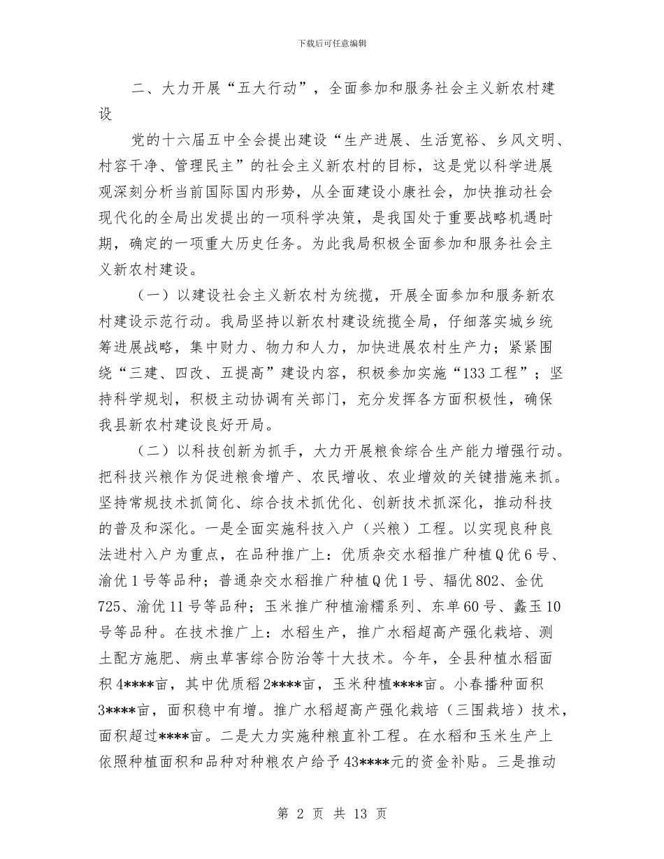 农业局年度上半年工作总结与农业局廉政建设上半年工作小结范文汇编_第2页