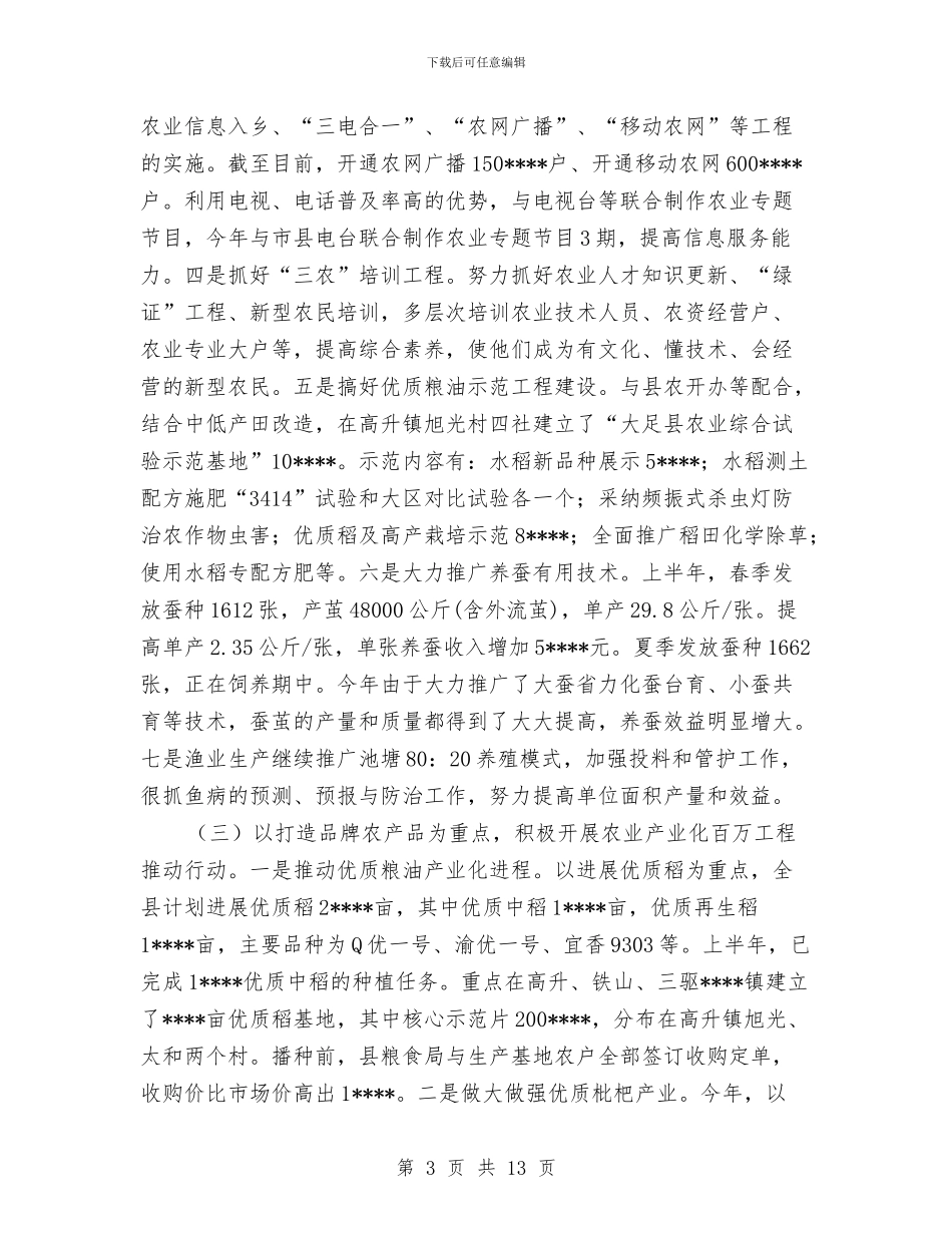 农业局年度上半年工作总结与农业局廉政建设上半年工作小结范文汇编_第3页