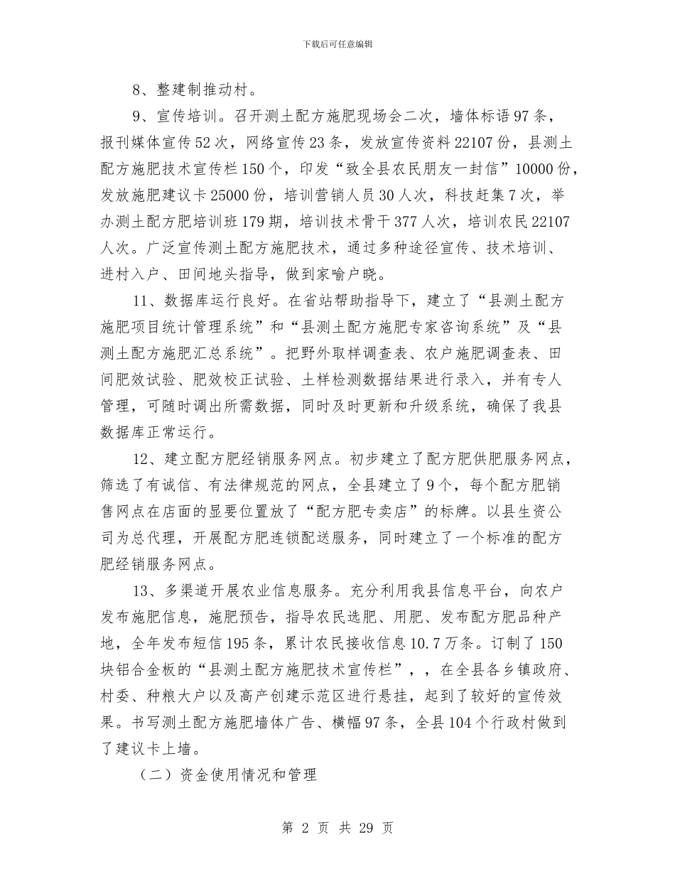 农业局年终工作总结6篇与农业局庸懒散浮拖软整治自查报告汇编_第2页