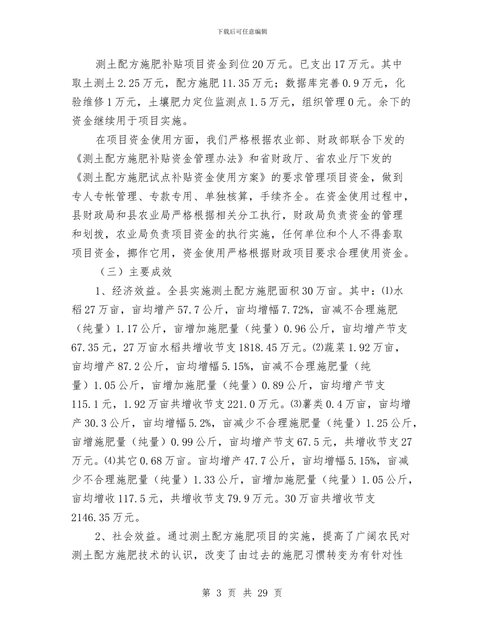 农业局年终工作总结6篇与农业局庸懒散浮拖软整治自查报告汇编_第3页