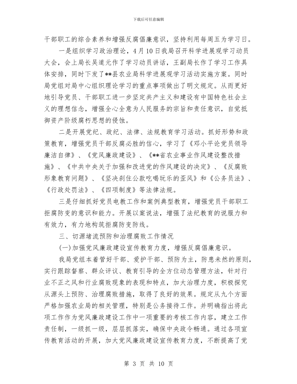 农业局廉政建设上半年工作小结范文与农业局廉政风险防控工作意见汇编_第3页