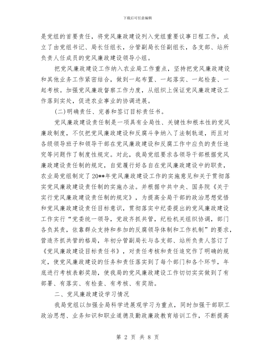 农业局廉政建设上半年工作小结范文与农业局廉政教育活动报告汇编_第2页