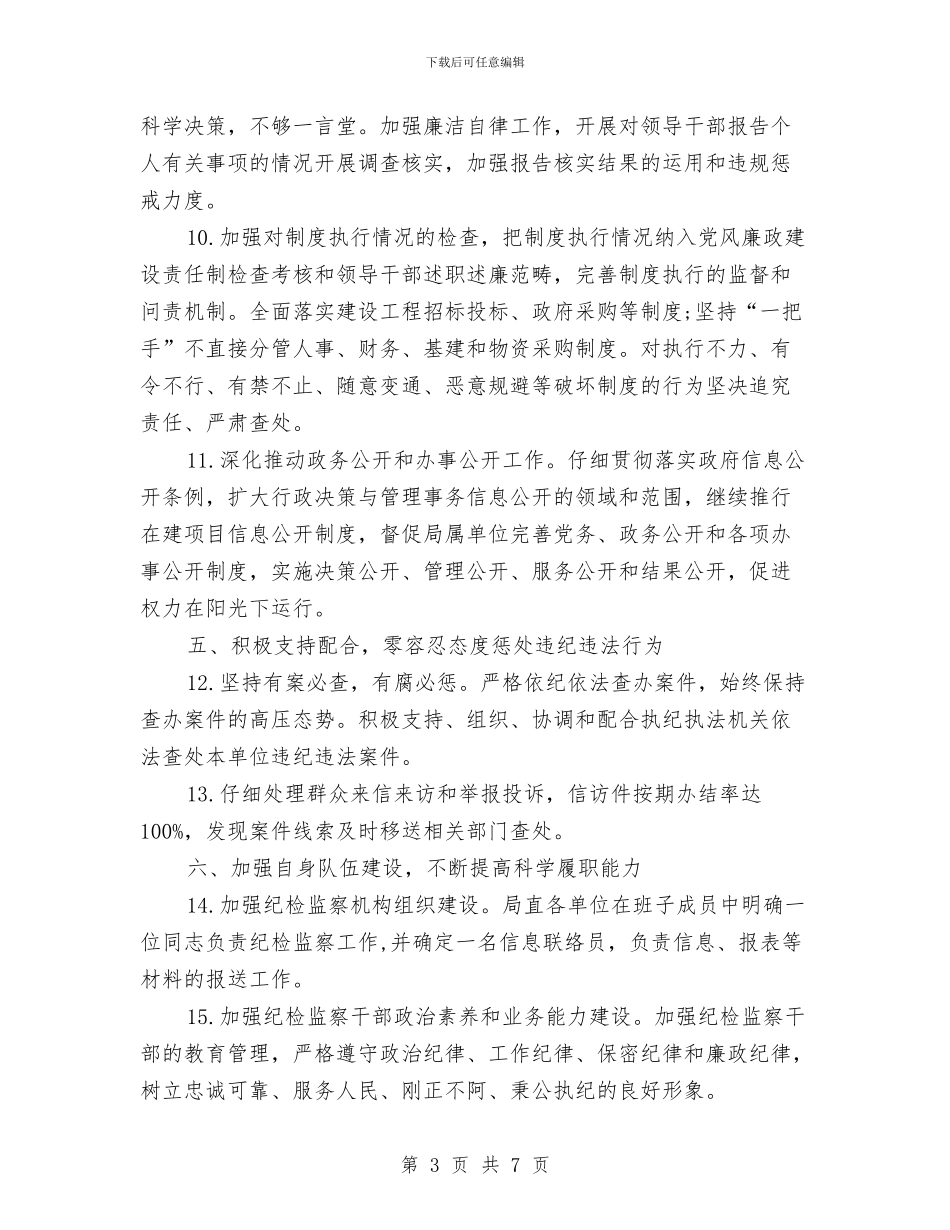 农业局廉政建设和反腐败工作要点与农业局廉政风险防控工作意见汇编_第3页