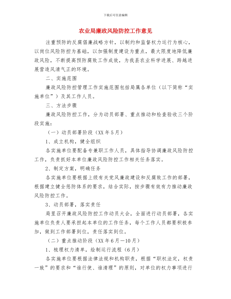 农业局廉政教育活动报告与农业局廉政风险防控工作意见汇编_第3页